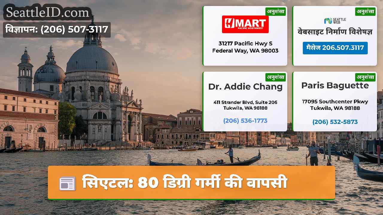 सिएटल: 80 डिग्री गर्मी की वापसी