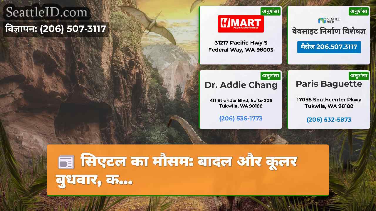 सिएटल का मौसम: बादल और कूलर बुधवार, क...