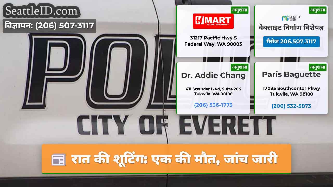 रात की शूटिंग: एक की मौत, जांच जारी