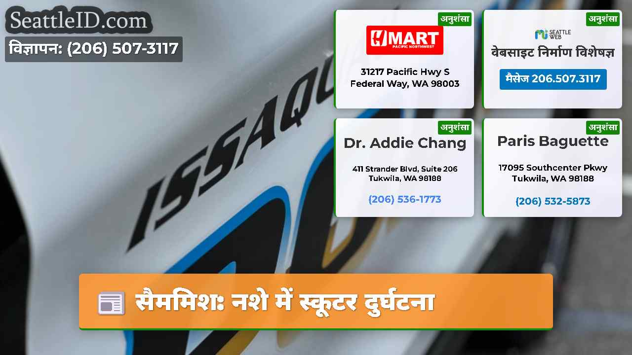 सैममिश: नशे में स्कूटर दुर्घटना