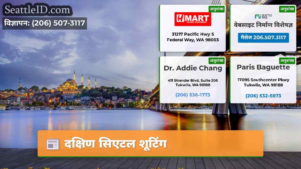 दक्षिण सिएटल शूटिंग