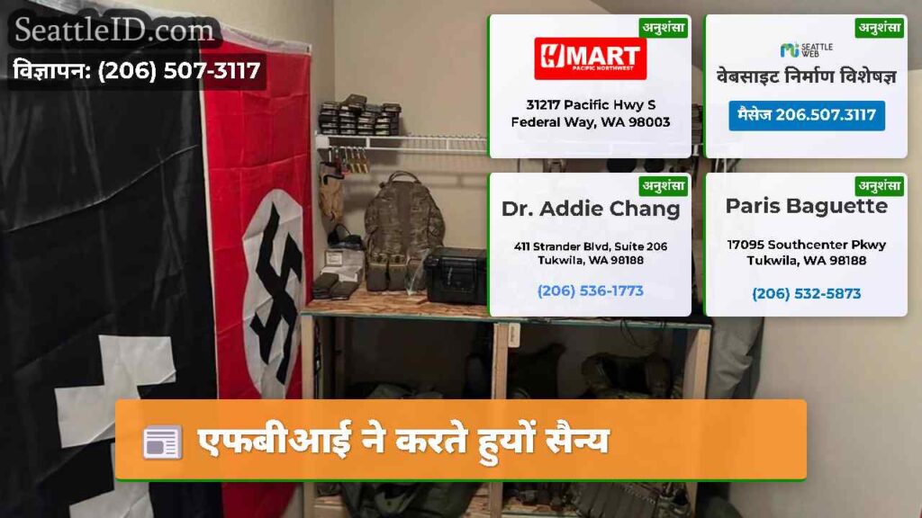 एफबीआई ने करते हुयों सैन्य