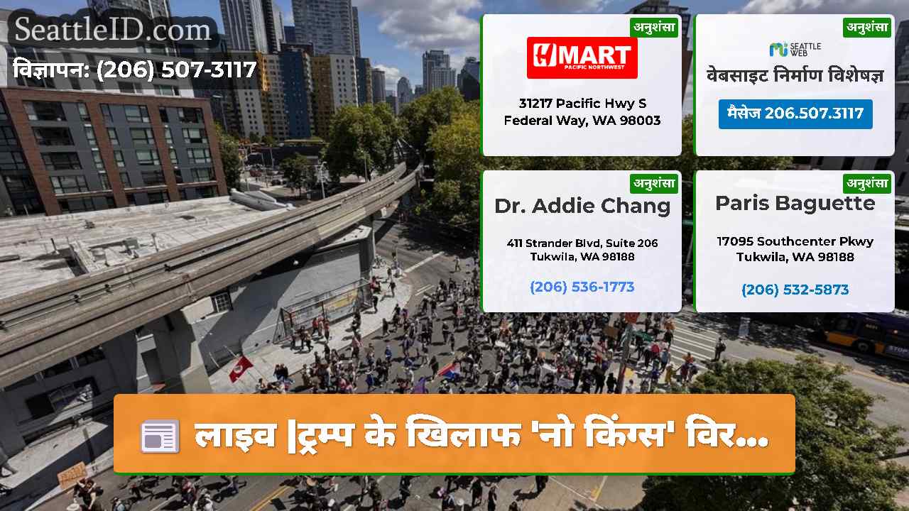 लाइव |ट्रम्प के खिलाफ 'नो किंग्स' विर...
