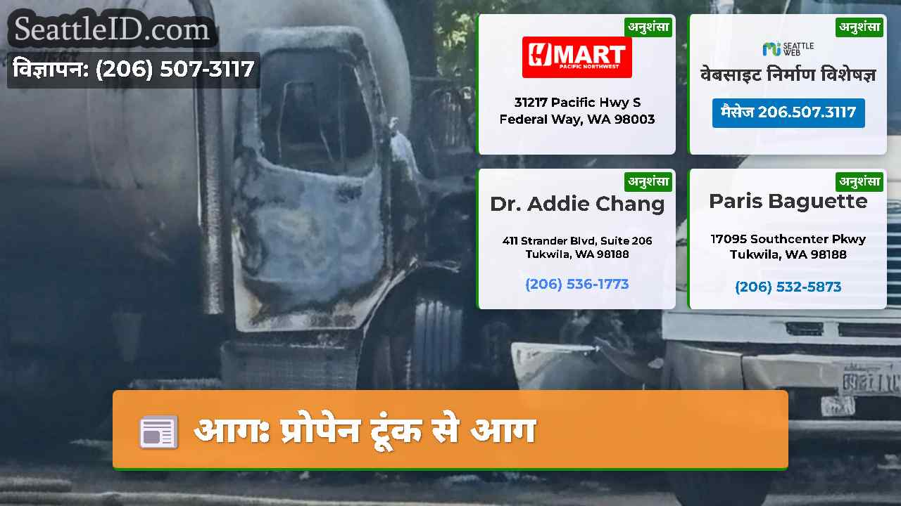 आग: प्रोपेन टूंक से आग