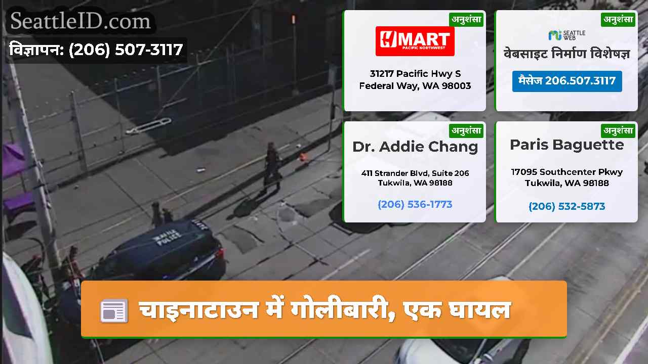 चाइनाटाउन में गोलीबारी, एक घायल