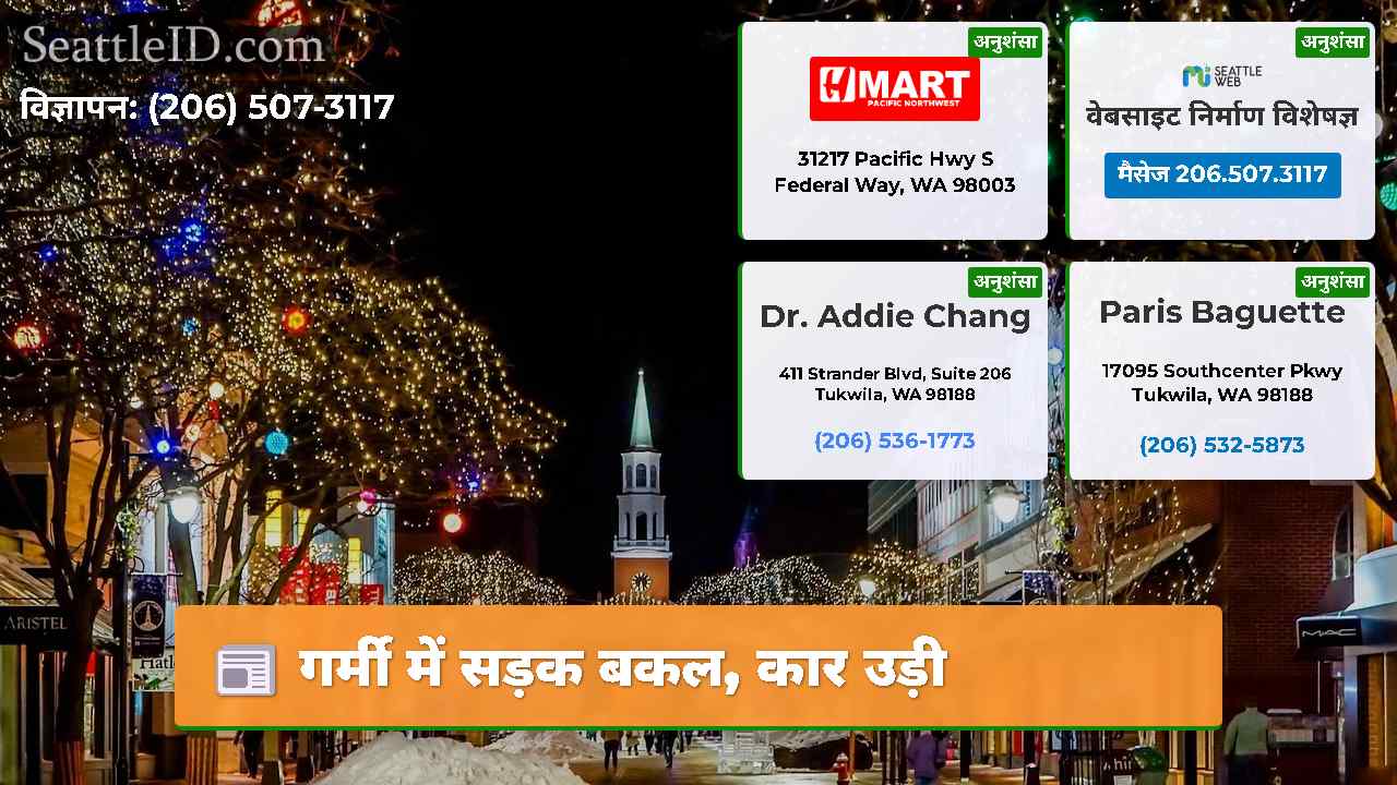 गर्मी में सड़क बकल, कार उड़ी