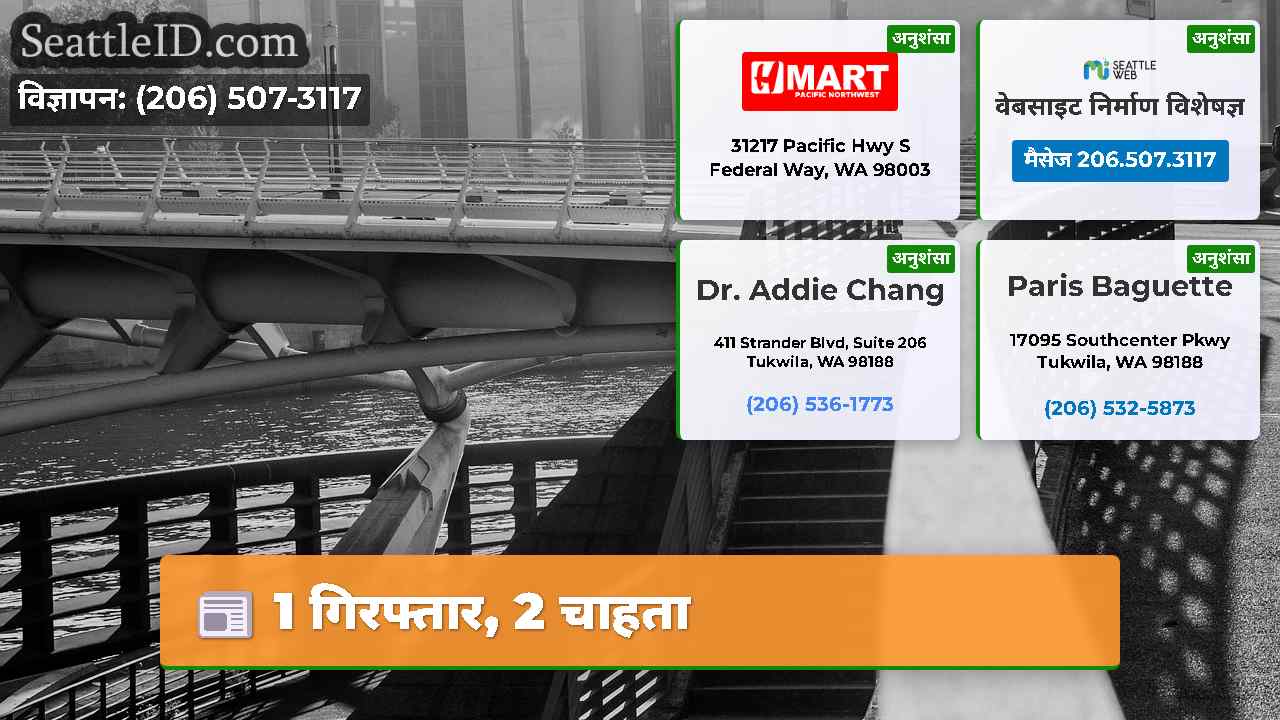1 गिरफ्तार, 2 चाहता