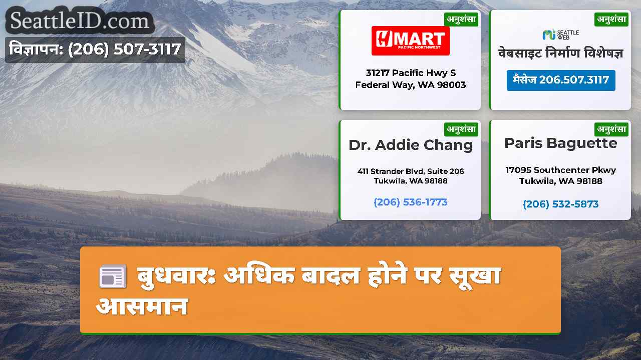 बुधवार: अधिक बादल होने पर सूखा आसमान