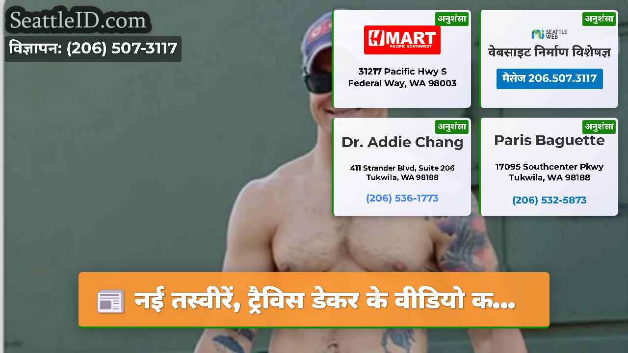 नई तस्वीरें, ट्रैविस डेकर के वीडियो क...
