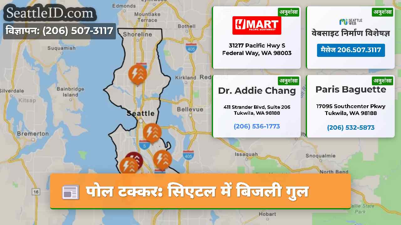 पोल टक्कर: सिएटल में बिजली गुल