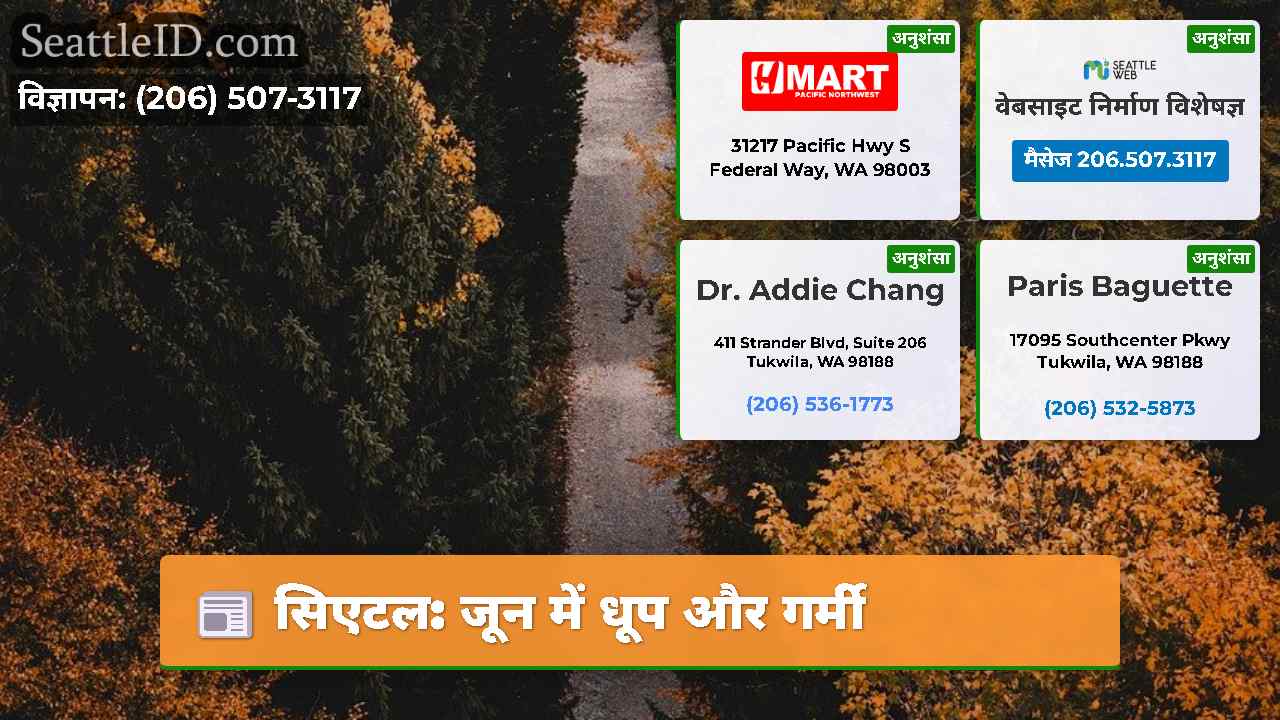 सिएटल: जून में धूप और गर्मी