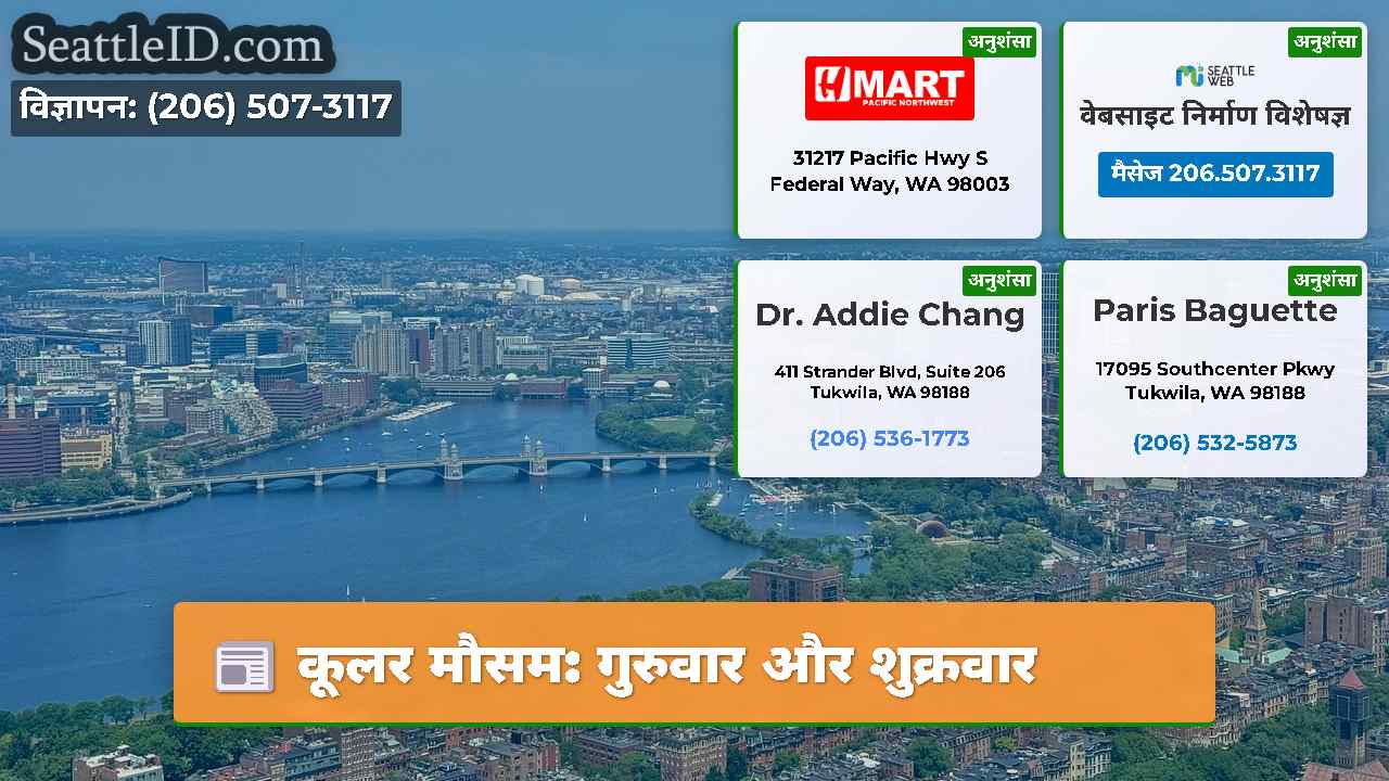 कूलर मौसम: गुरुवार और शुक्रवार