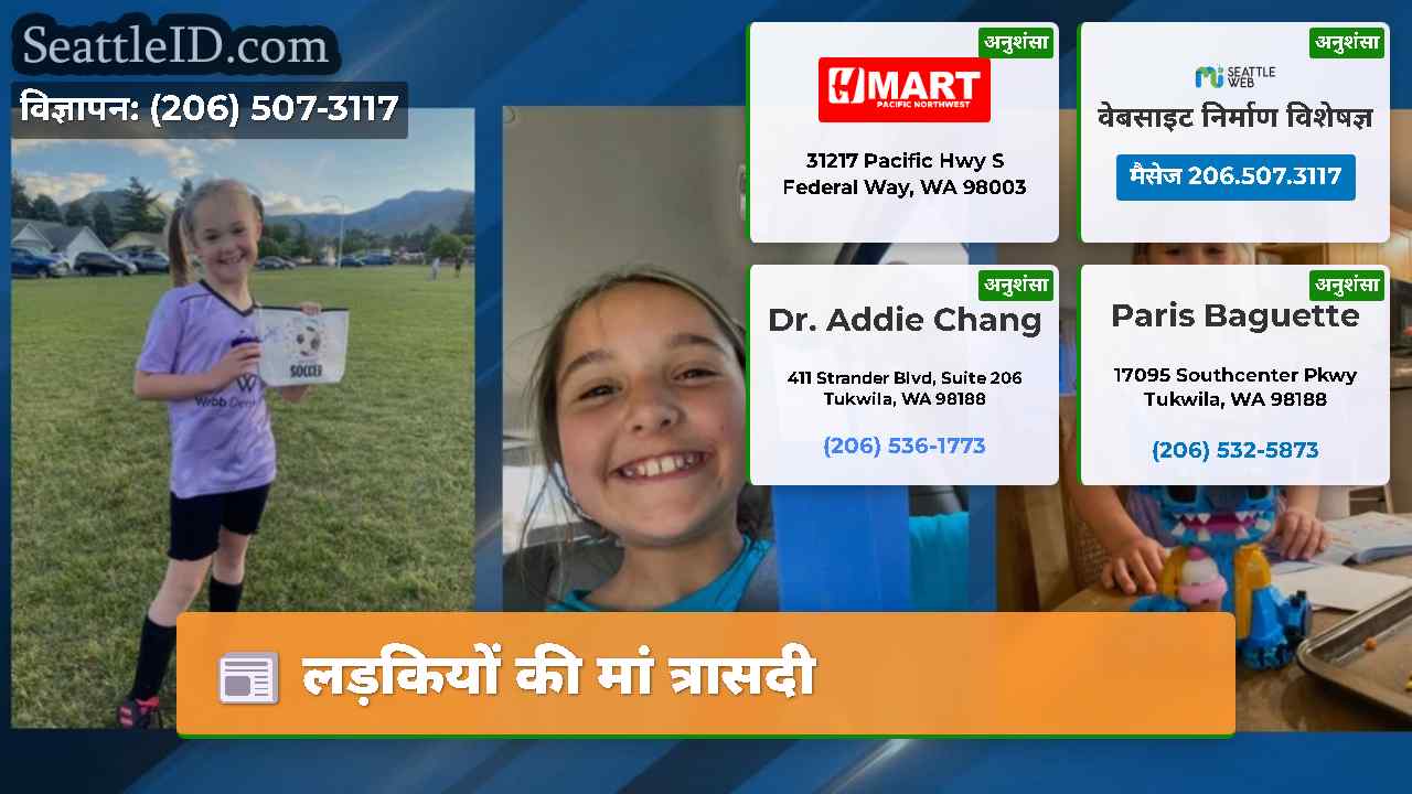 लड़कियों की मां त्रासदी