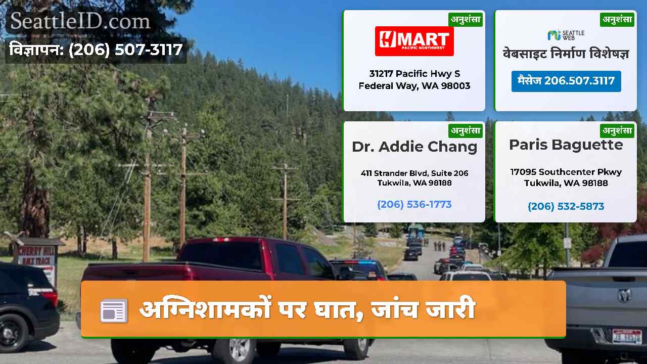 अग्निशामकों पर घात, जांच जारी