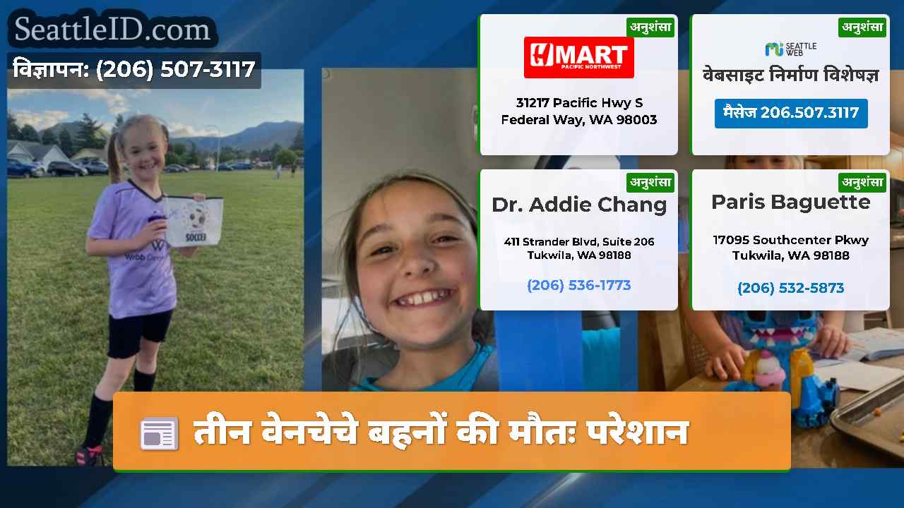 तीन वेनचेचे बहनों की मौतः परेशान
