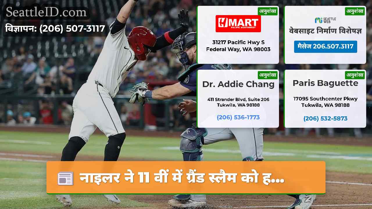 नाइलर ने 11 वीं में ग्रैंड स्लैम को ह...