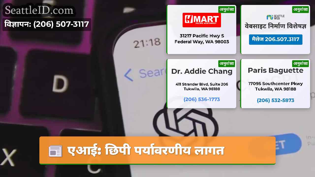 एआई: छिपी पर्यावरणीय लागत