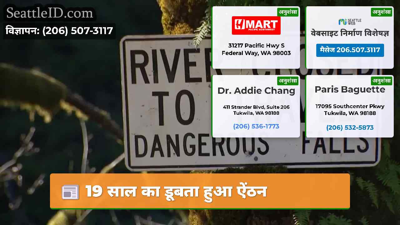 19 साल का डूबता हुआ ऐंठन