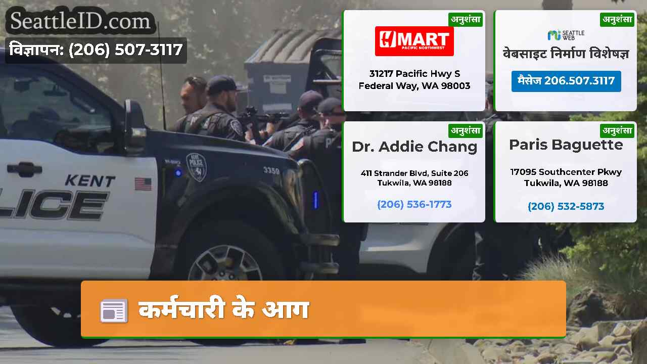 कर्मचारी के आग