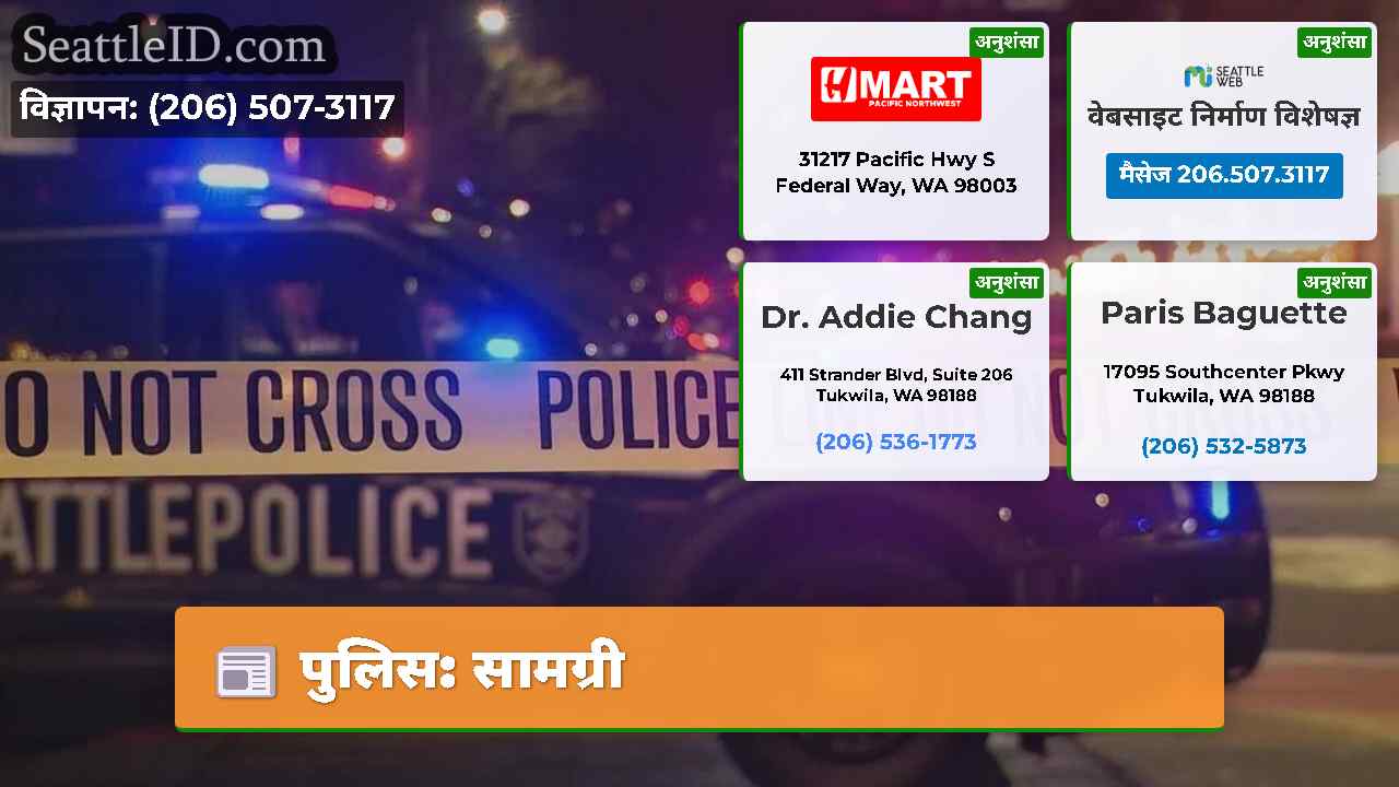 पुलिस: सामग्री