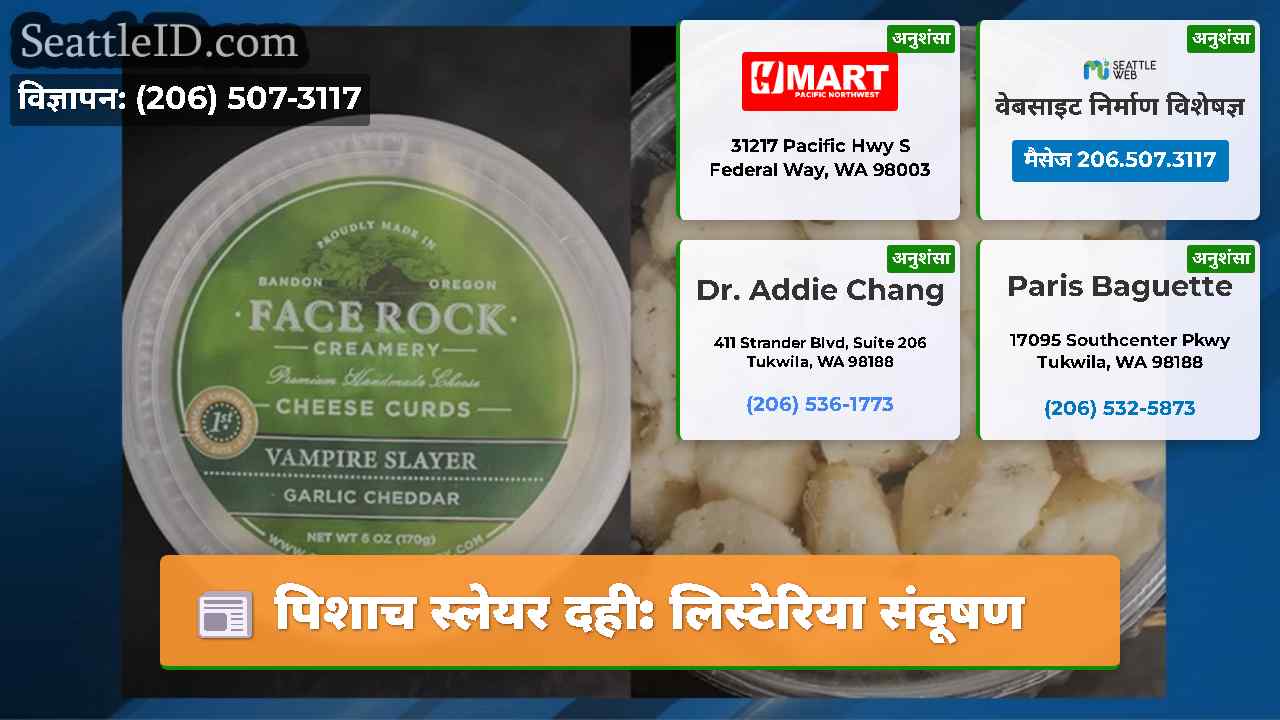 पिशाच स्लेयर दही: लिस्टेरिया संदूषण