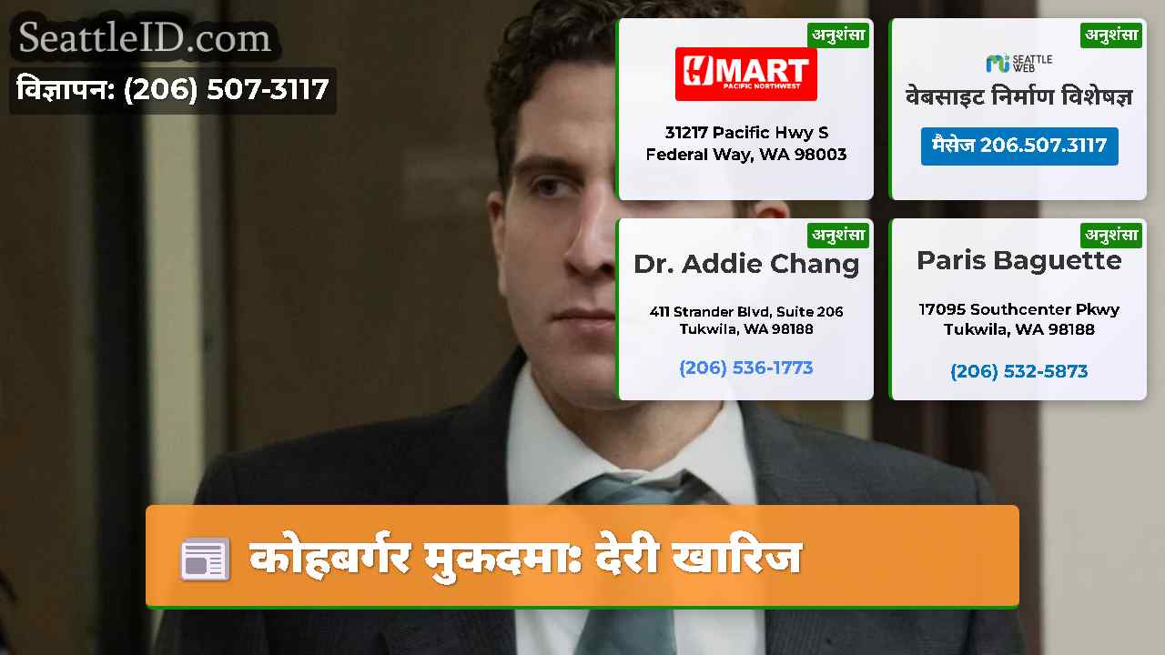 कोहबर्गर मुकदमा: देरी खारिज