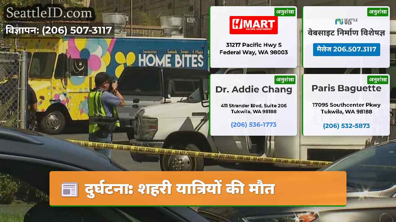 दुर्घटना: शहरी यात्रियों की मौत