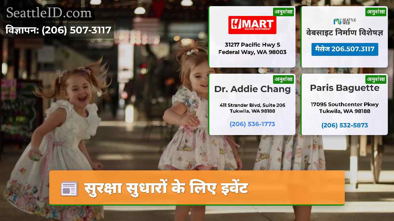 सुरक्षा सुधारों के लिए इवेंट