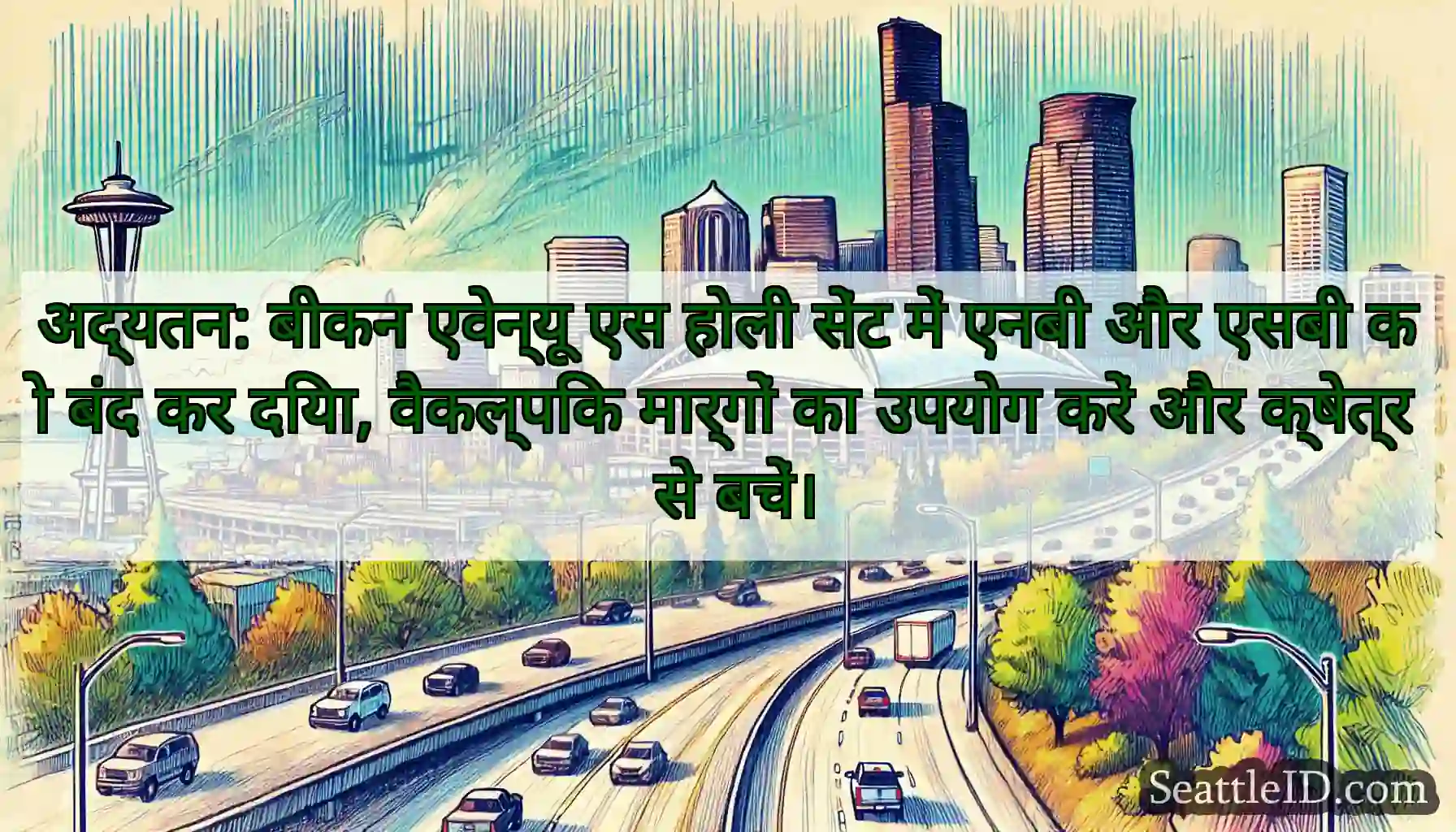 अद्यतन: बीकन एवेन्यू एस होली सेंट में एनबी और