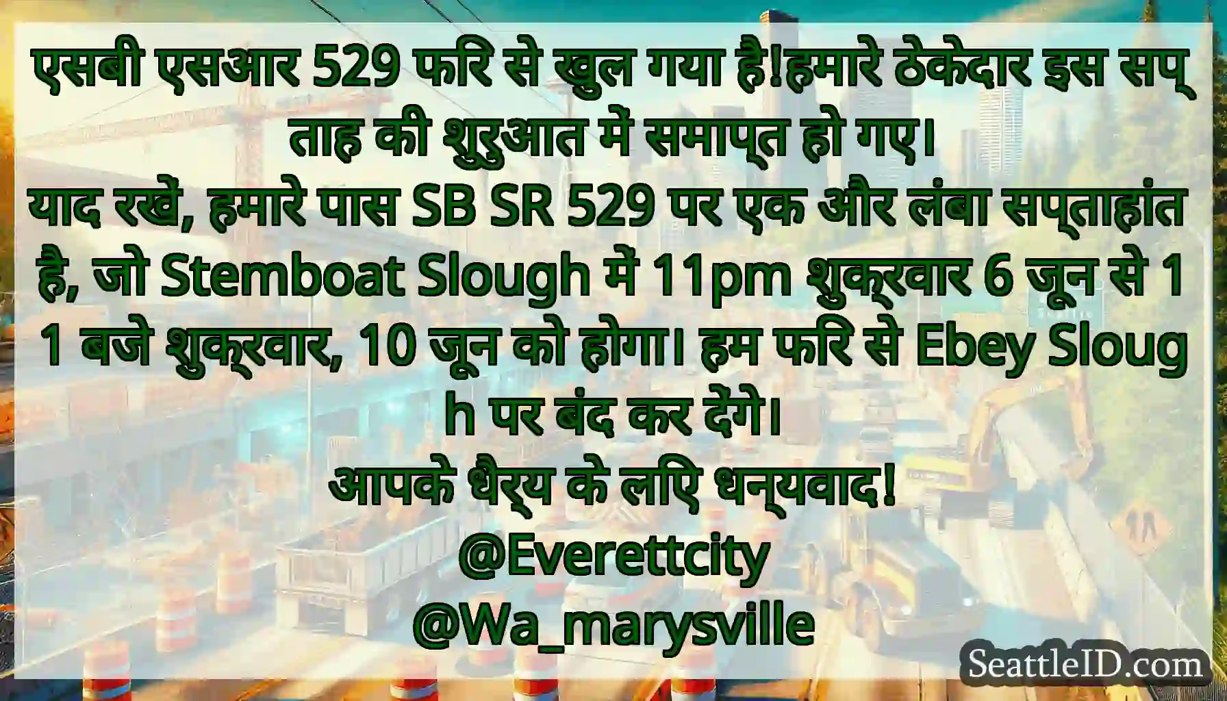 एसबी एसआर 529 फिर से खुल गया है!हमारे ठेकेदार इस