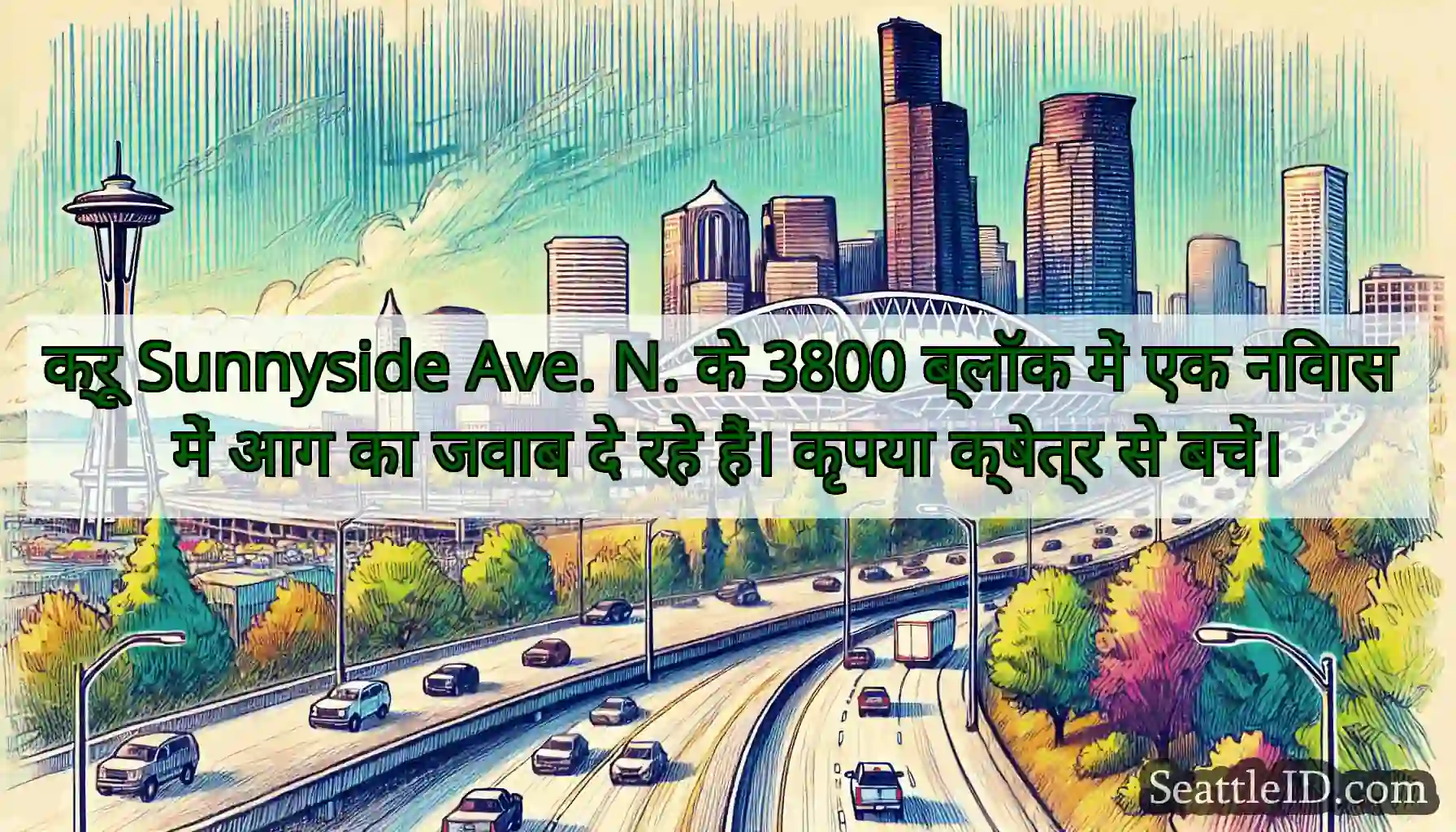 क्रू Sunnyside Ave. N. के 3800 ब्लॉक में एक निवास