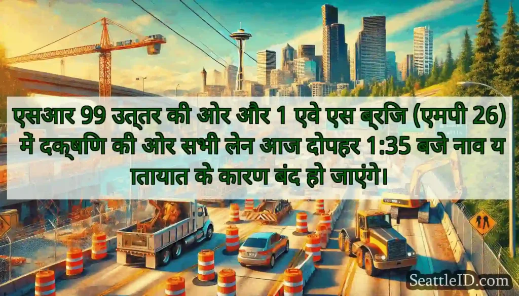 एसआर 99 उत्तर की ओर और 1 एवे एस ब्रिज (एमपी 26)