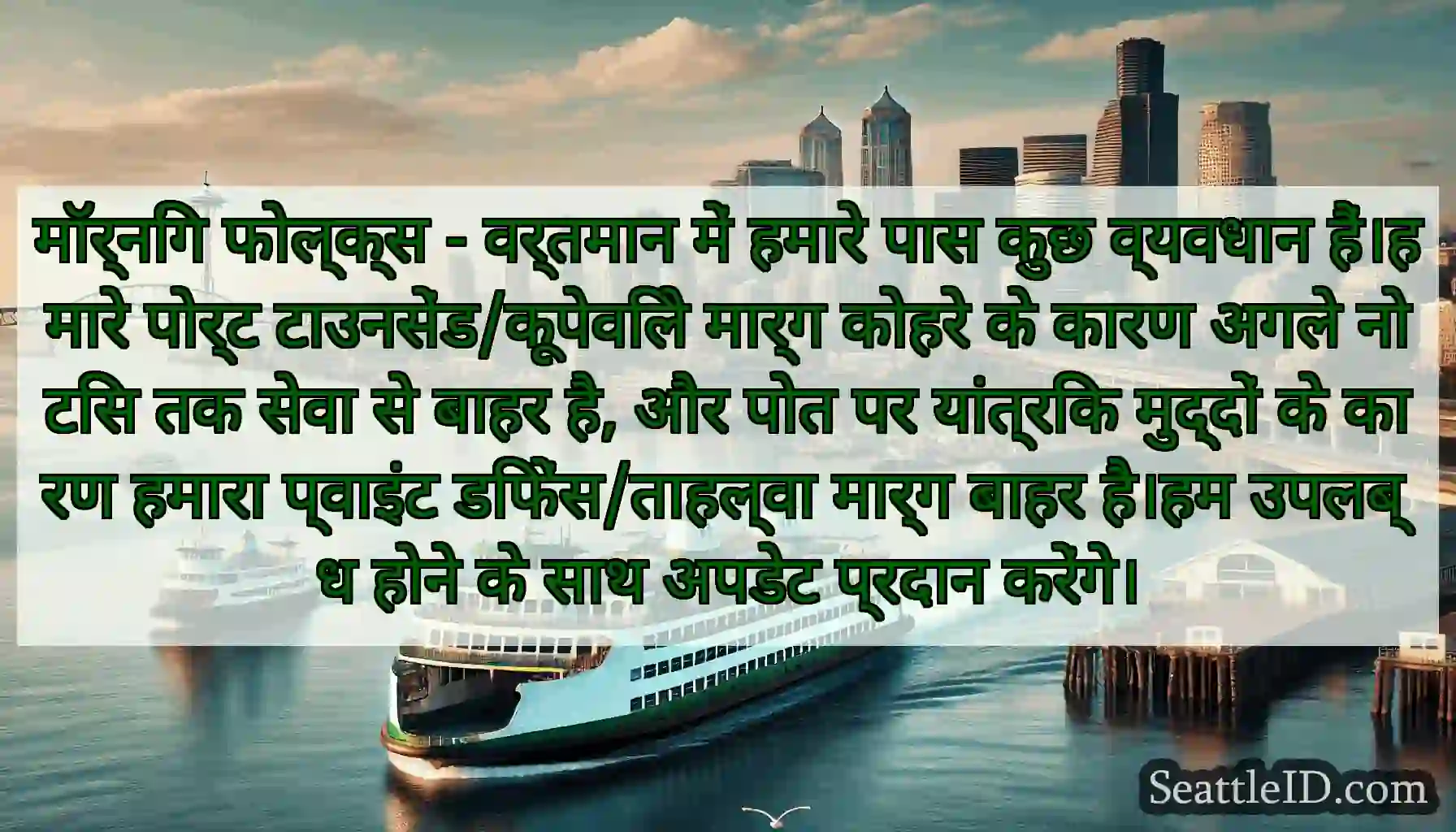 मॉर्निंग फोल्क्स - वर्तमान में हमारे पास कुछ