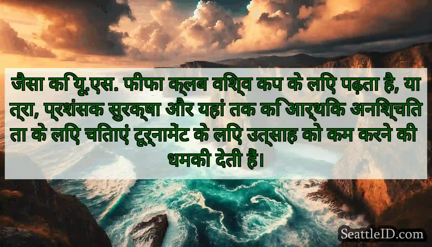 जैसा कि यू.एस. फीफा क्लब विश्व कप के लिए पढ़ता