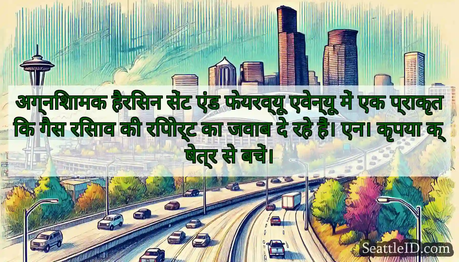 अग्निशामक हैरिसन सेंट एंड फेयरव्यू एवेन्यू में एक