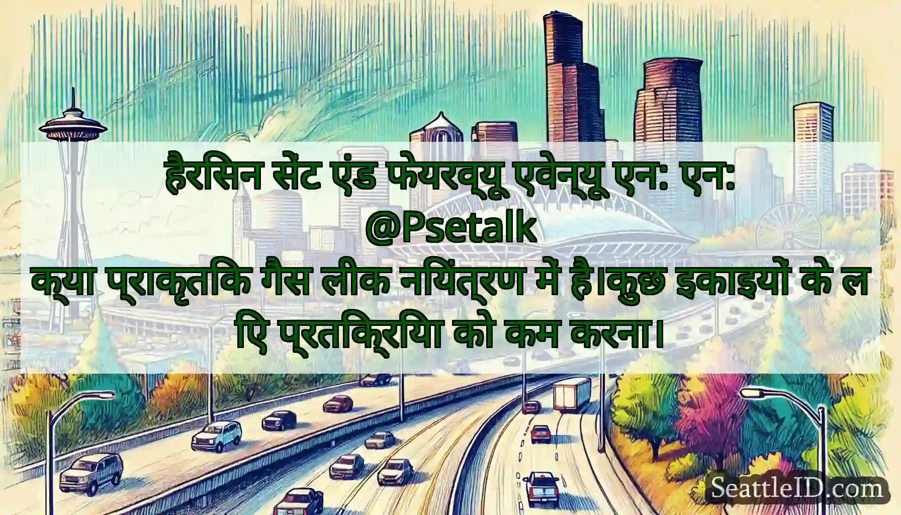 हैरिसन सेंट एंड फेयरव्यू एवेन्यू एन: एन: