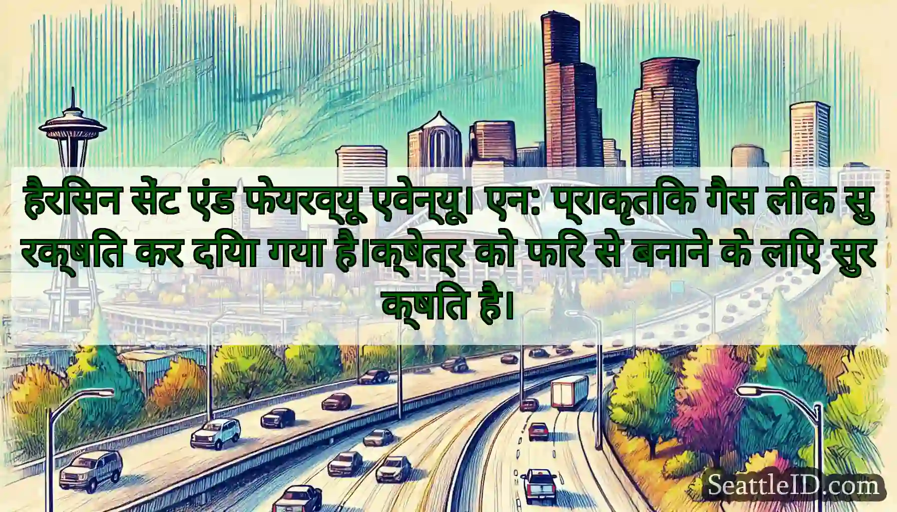 हैरिसन सेंट एंड फेयरव्यू एवेन्यू। एन: प्राकृतिक