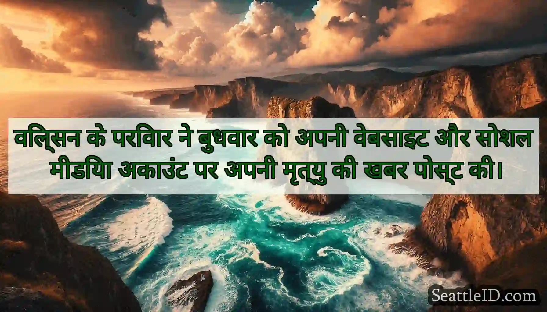 विल्सन के परिवार ने बुधवार को अपनी वेबसाइट और