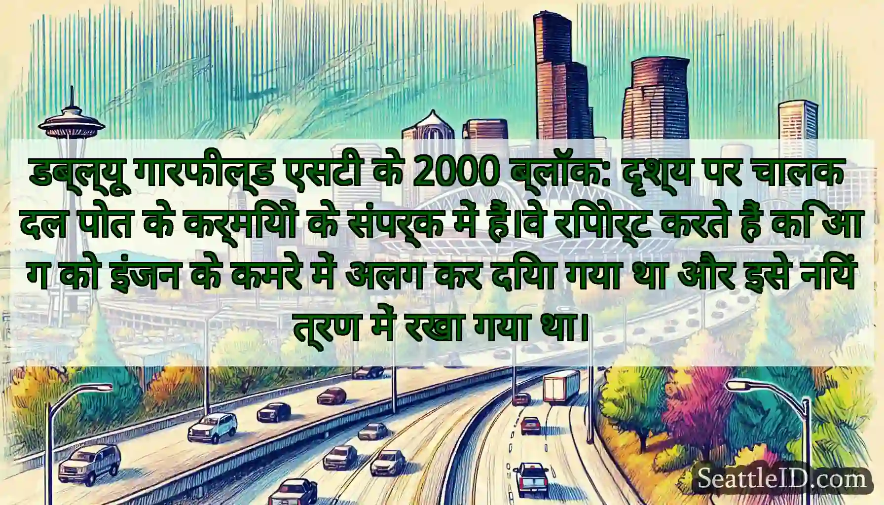 डब्ल्यू गारफील्ड एसटी के 2000 ब्लॉक: दृश्य पर