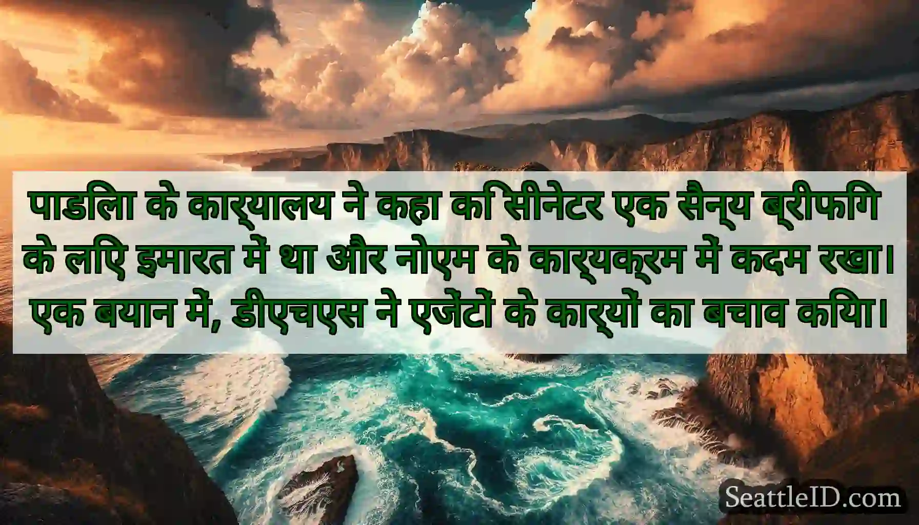 पाडिला के कार्यालय ने कहा कि सीनेटर एक सैन्य
