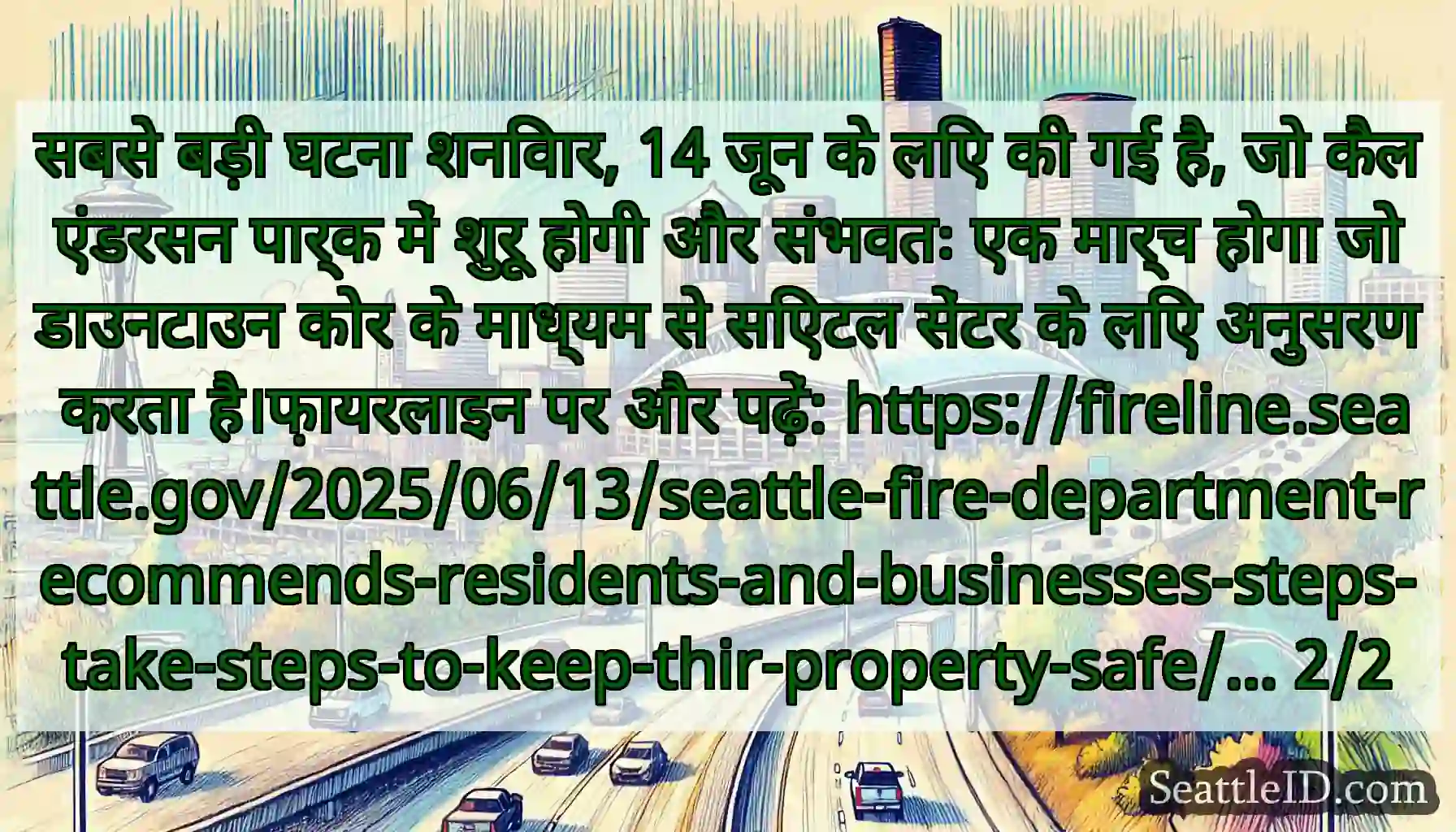 सबसे बड़ी घटना शनिवार, 14 जून के लिए की गई है, जो