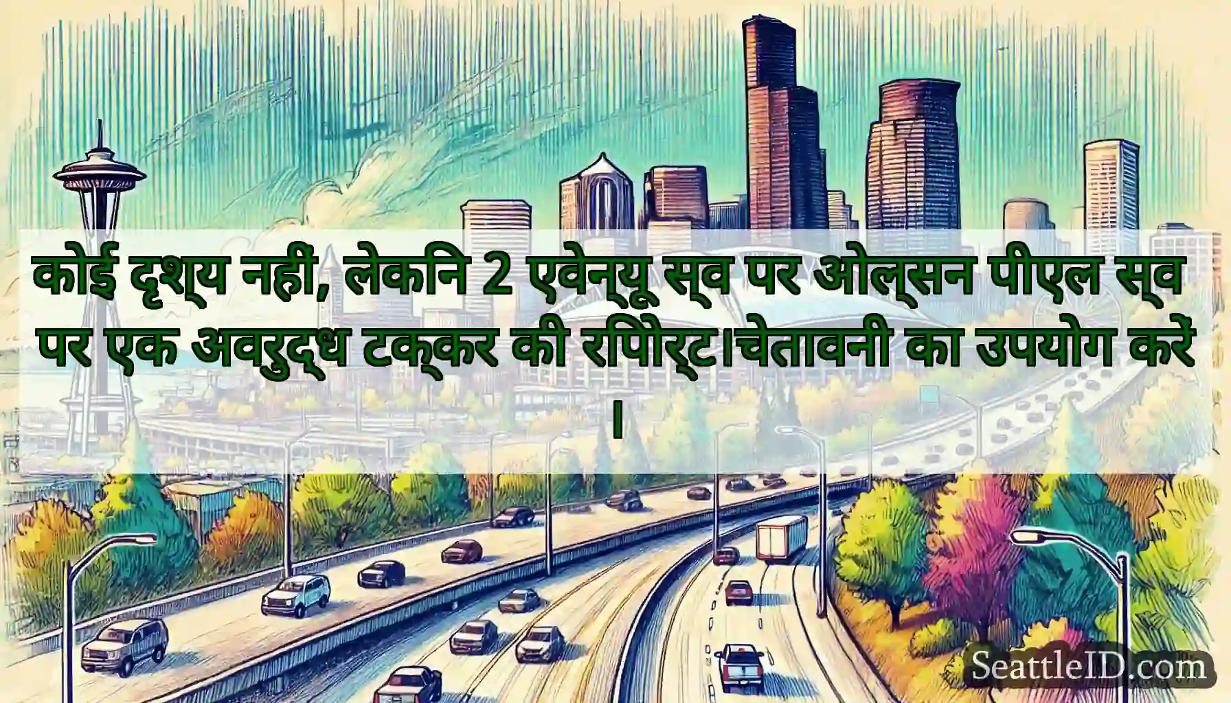 कोई दृश्य नहीं, लेकिन 2 एवेन्यू स्व पर ओल्सन पीएल