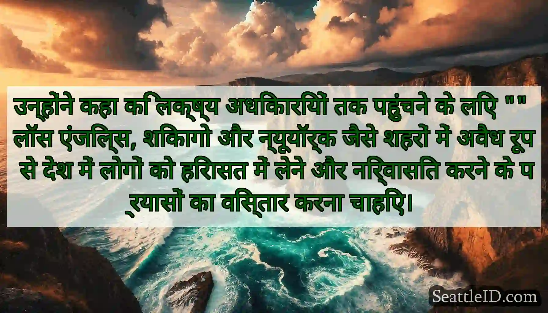 उन्होंने कहा कि लक्ष्य अधिकारियों तक पहुंचने के