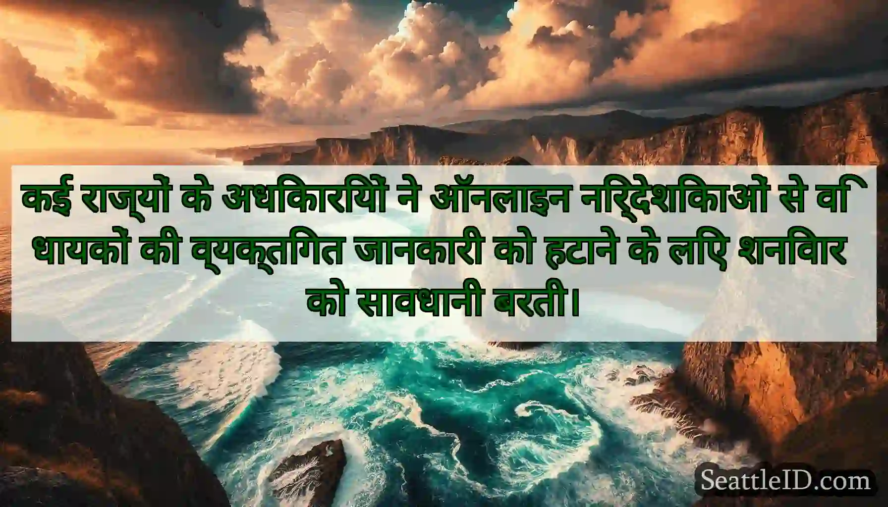 कई राज्यों के अधिकारियों ने ऑनलाइन निर्देशिकाओं