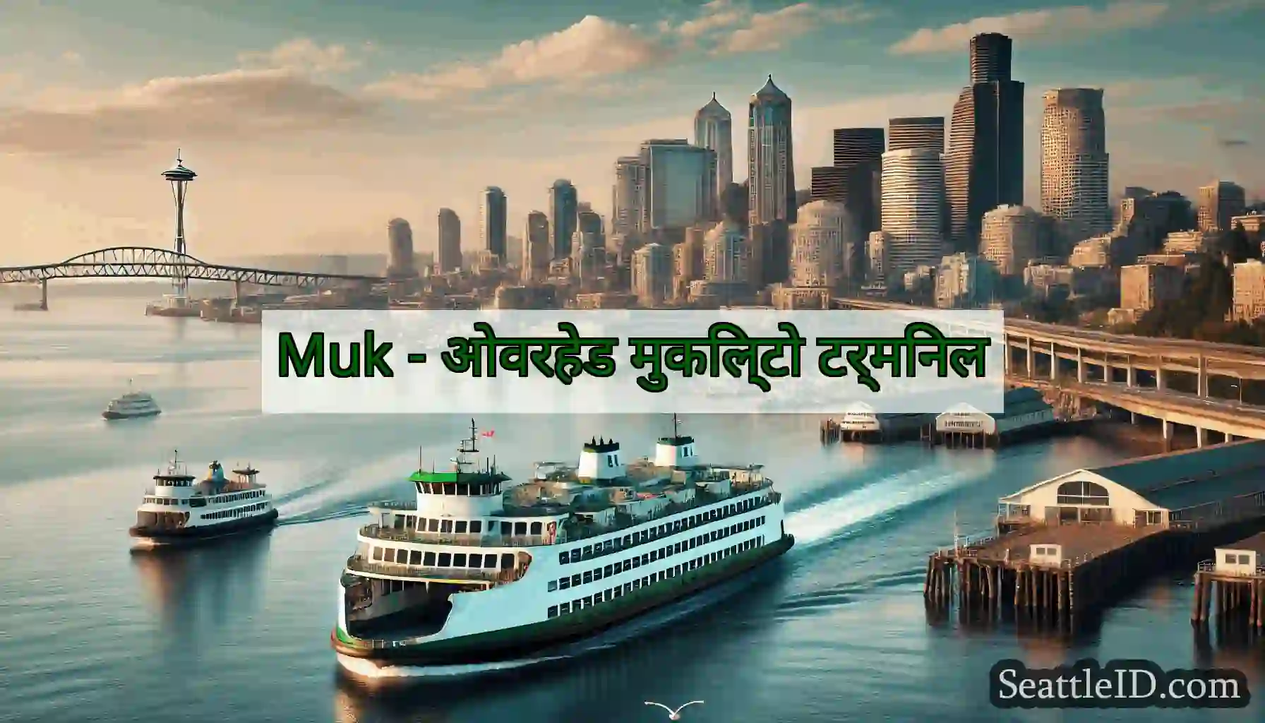 Muk - ओवरहेड मुकिल्टो टर्मिनल