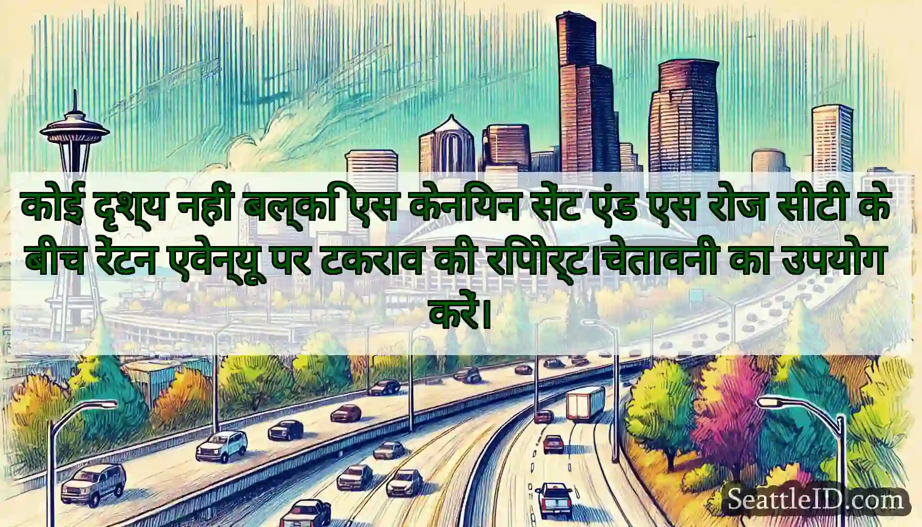 कोई दृश्य नहीं बल्कि एस केनियन सेंट एंड एस रोज