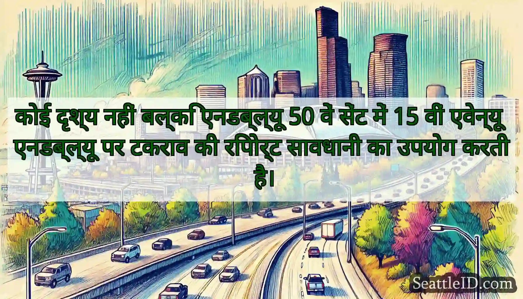 कोई दृश्य नहीं बल्कि एनडब्ल्यू 50 वें सेंट में 15
