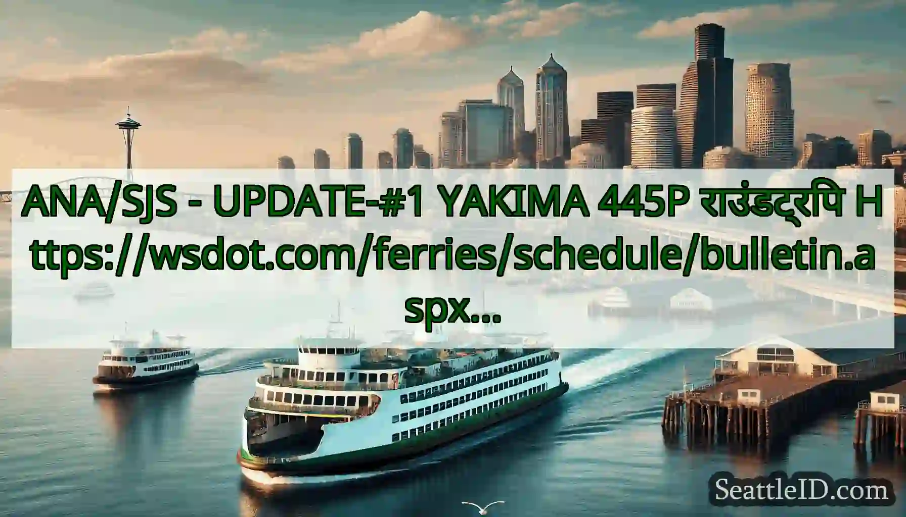 ANA/SJS - UPDATE-#1 YAKIMA 445P राउंडट्रिप