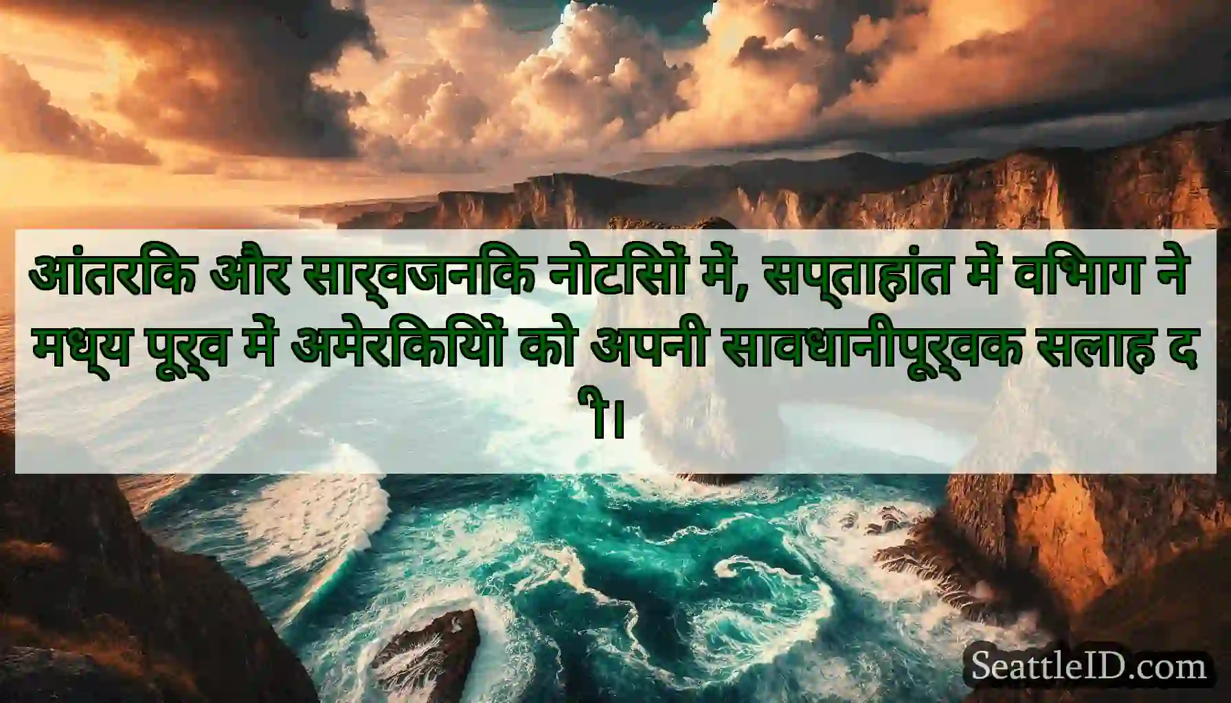 आंतरिक और सार्वजनिक नोटिसों में, सप्ताहांत में