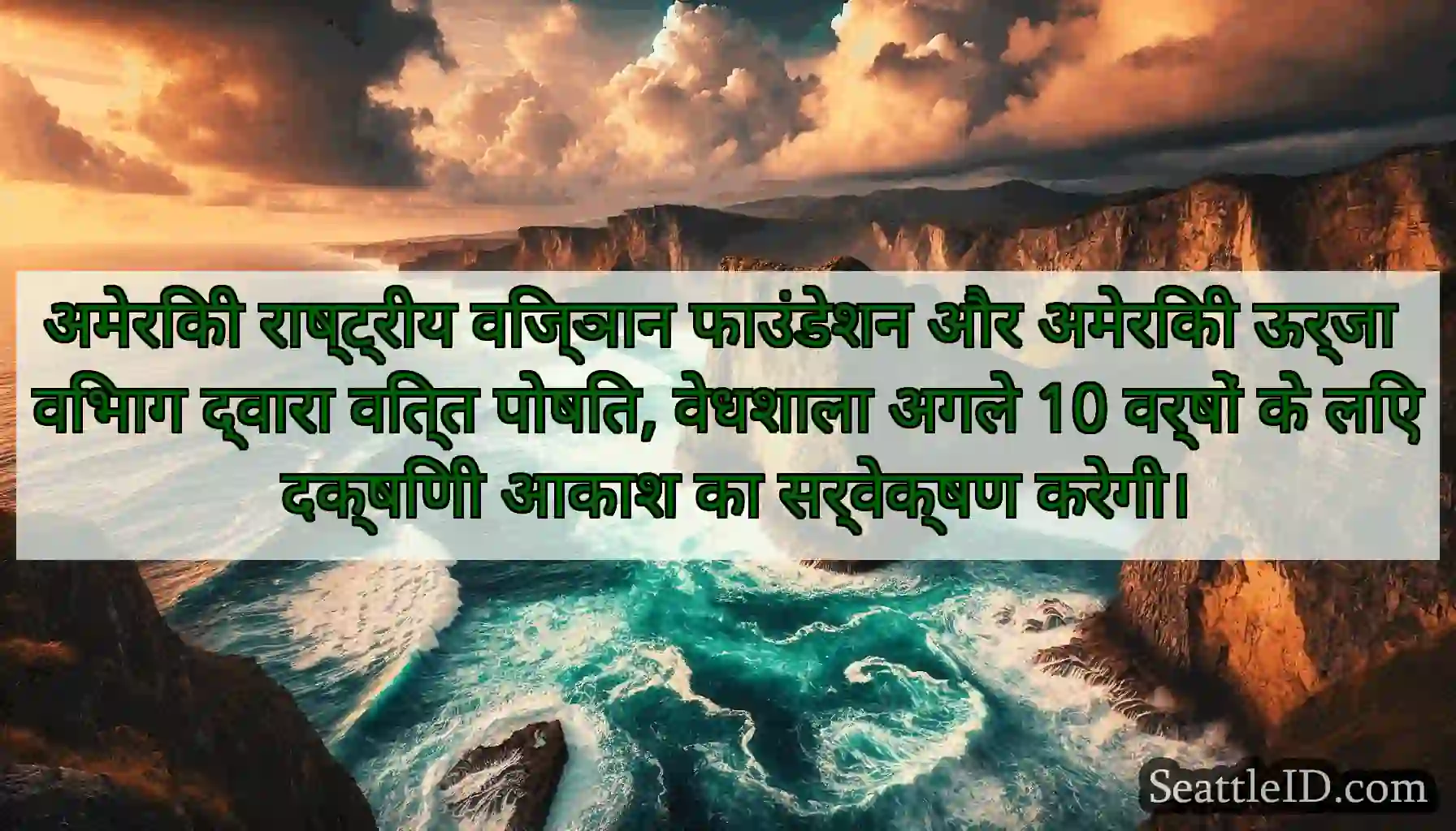 अमेरिकी राष्ट्रीय विज्ञान फाउंडेशन और अमेरिकी